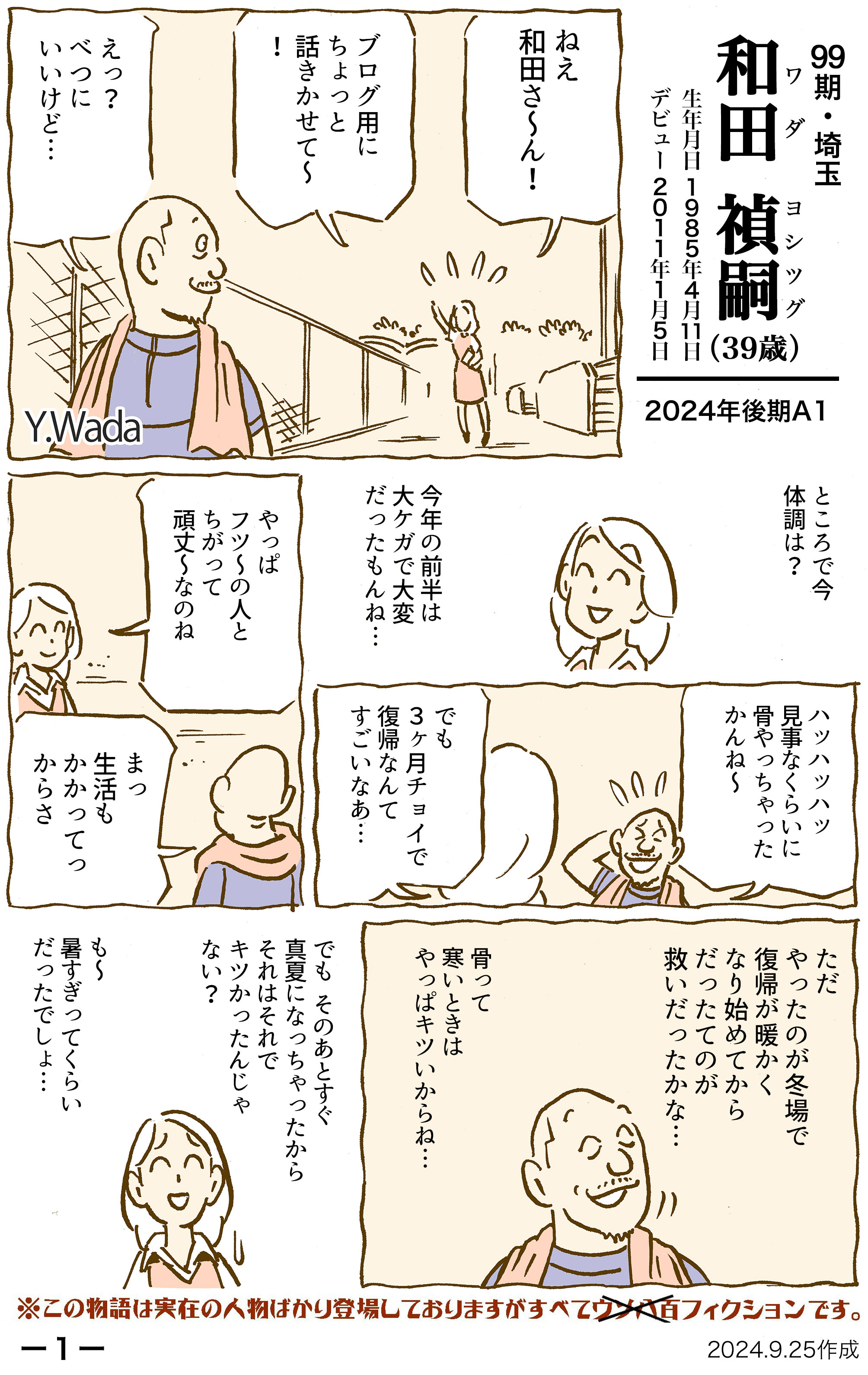 和田禎嗣マンガ